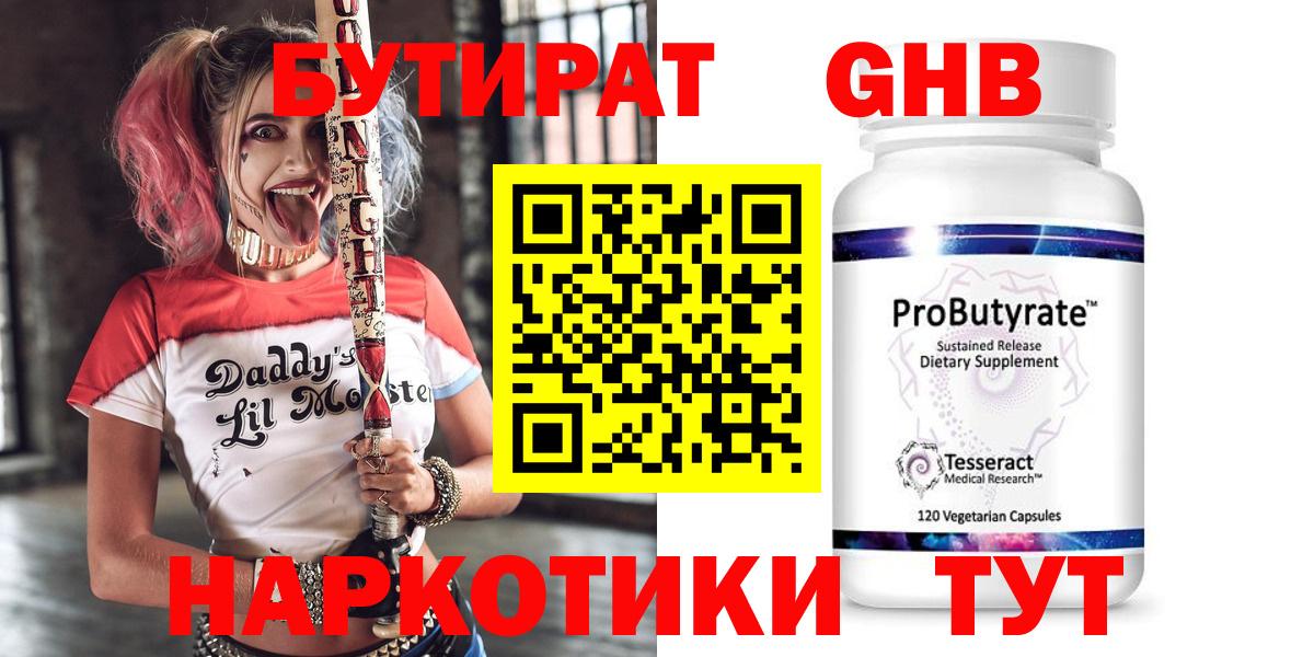 БУТИРАТ вода  Вход с VPN  Краснокамск 
