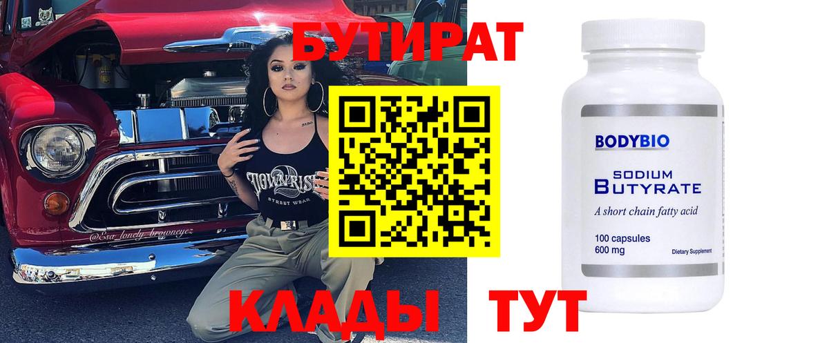 БУТИРАТ жидкий экстази Краснокамск