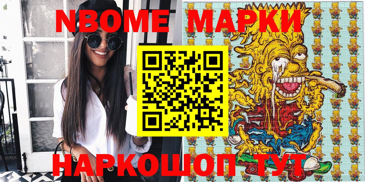 Марки N-bome 1,5мг Краснокамск
