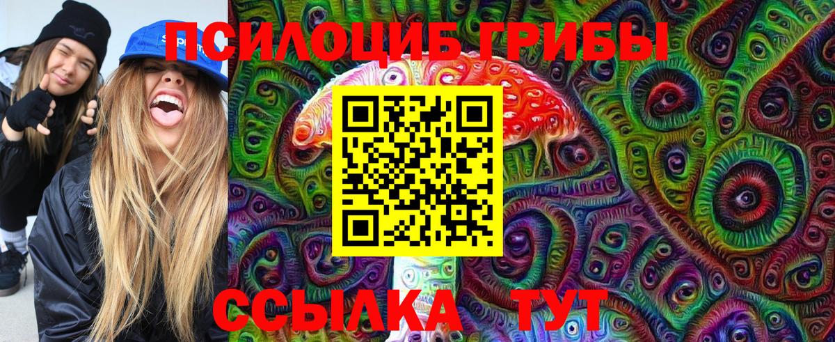 Псилоцибиновые грибы мицелий  Вход с VPN  Краснокамск 